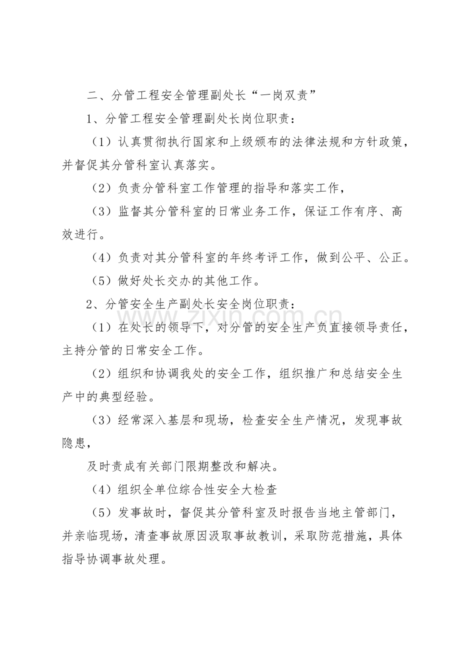 安全生产“一岗双责”管理规章制度.docx_第3页