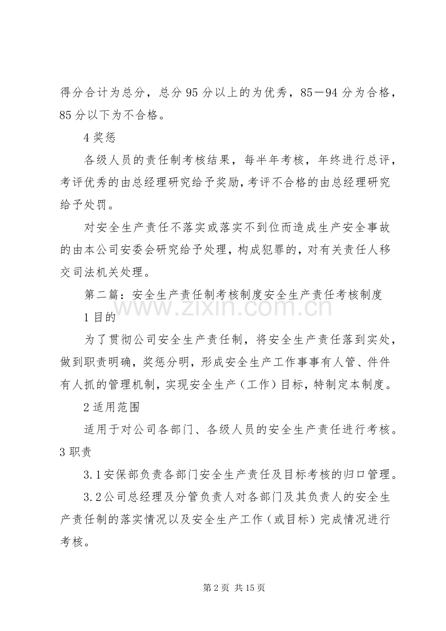 安全生产责任制考核规章制度 .docx_第2页