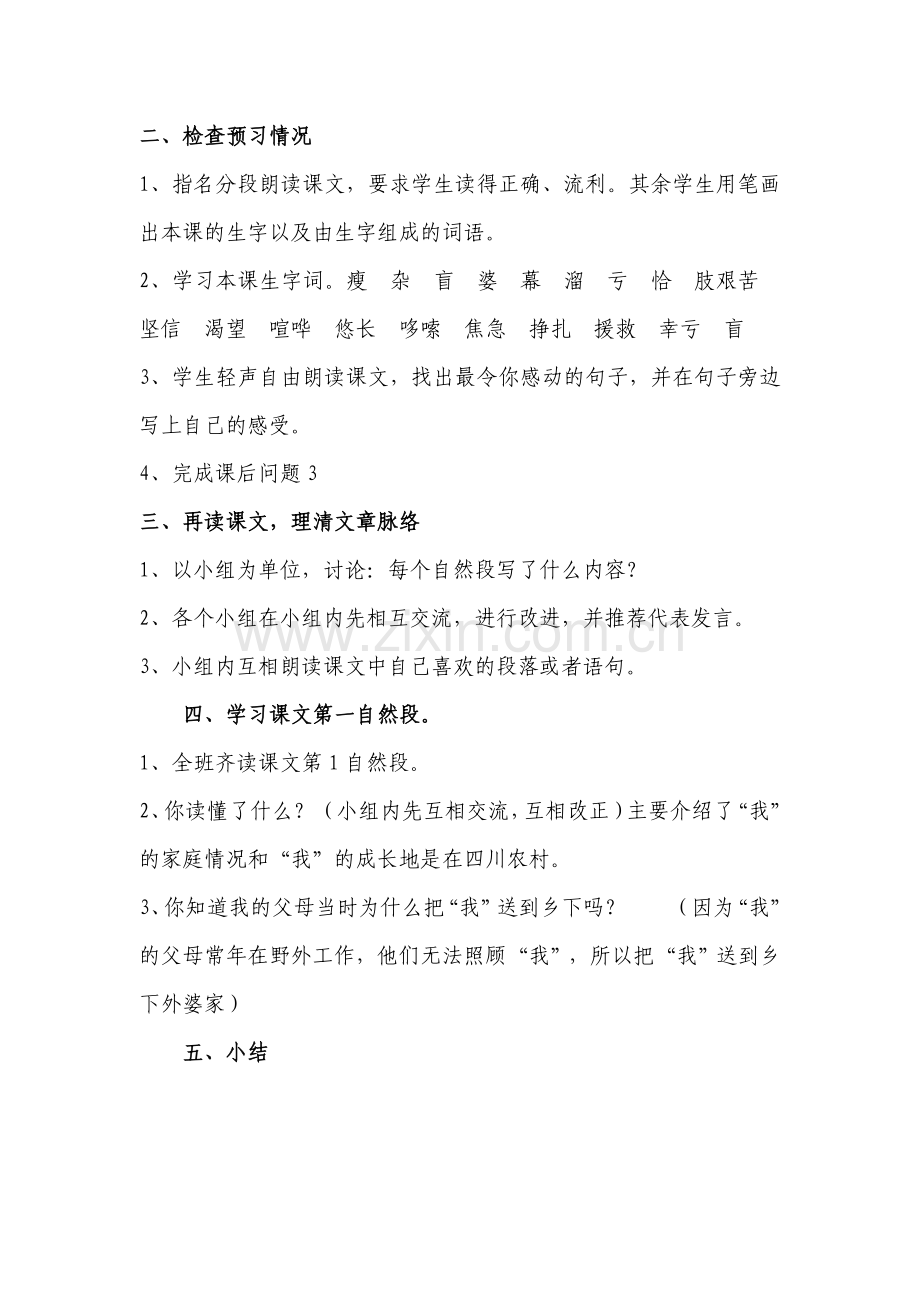 《满山的灯笼火把》教案.doc_第2页