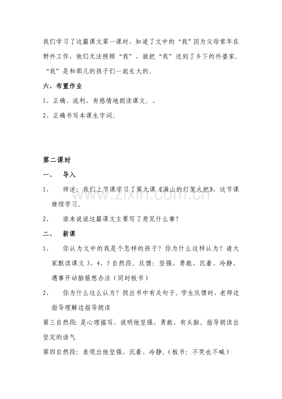 《满山的灯笼火把》教案.doc_第3页