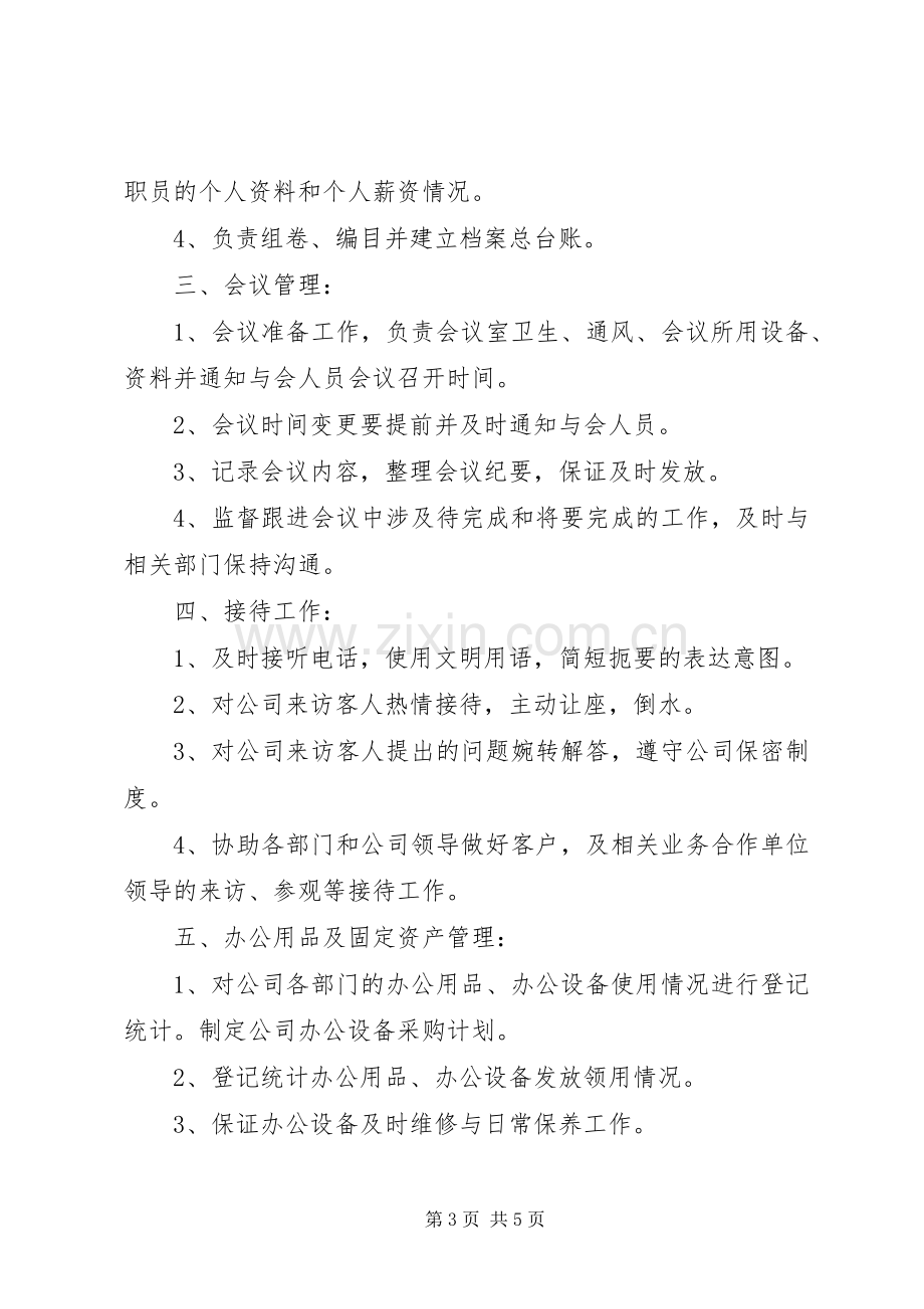 行政人事部部门职责要求 .docx_第3页