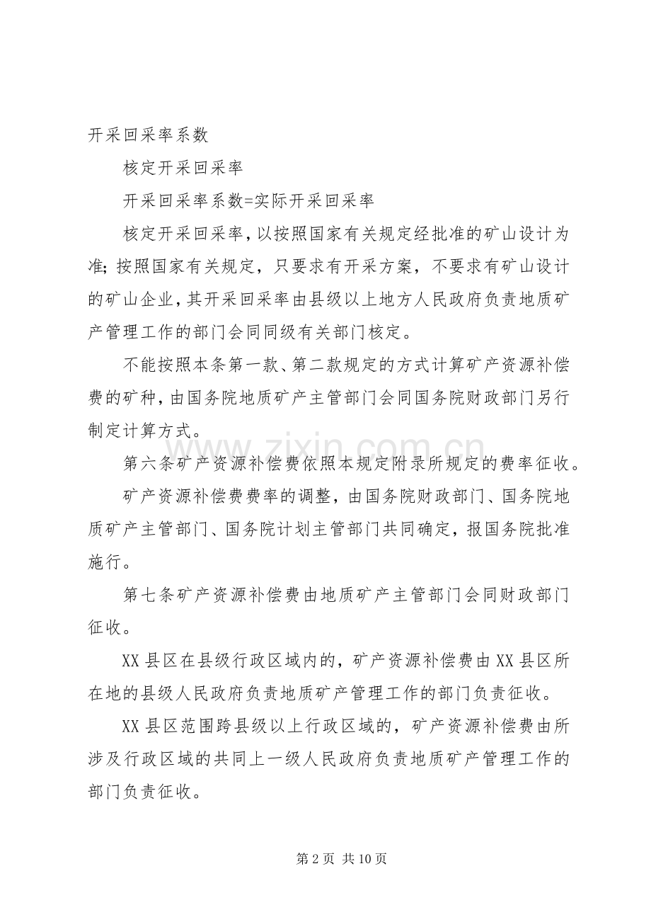 矿产资源费征收管理规章制度.docx_第2页