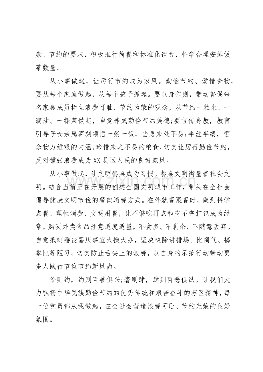 机关单位勤俭节约倡议书范文三篇.docx_第2页