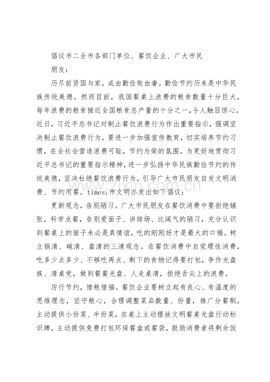 机关单位勤俭节约倡议书范文三篇.docx_第3页