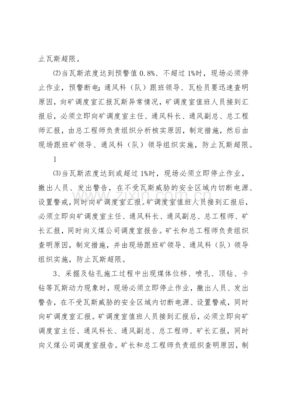 瓦斯异常分析规章制度5则范文.docx_第2页