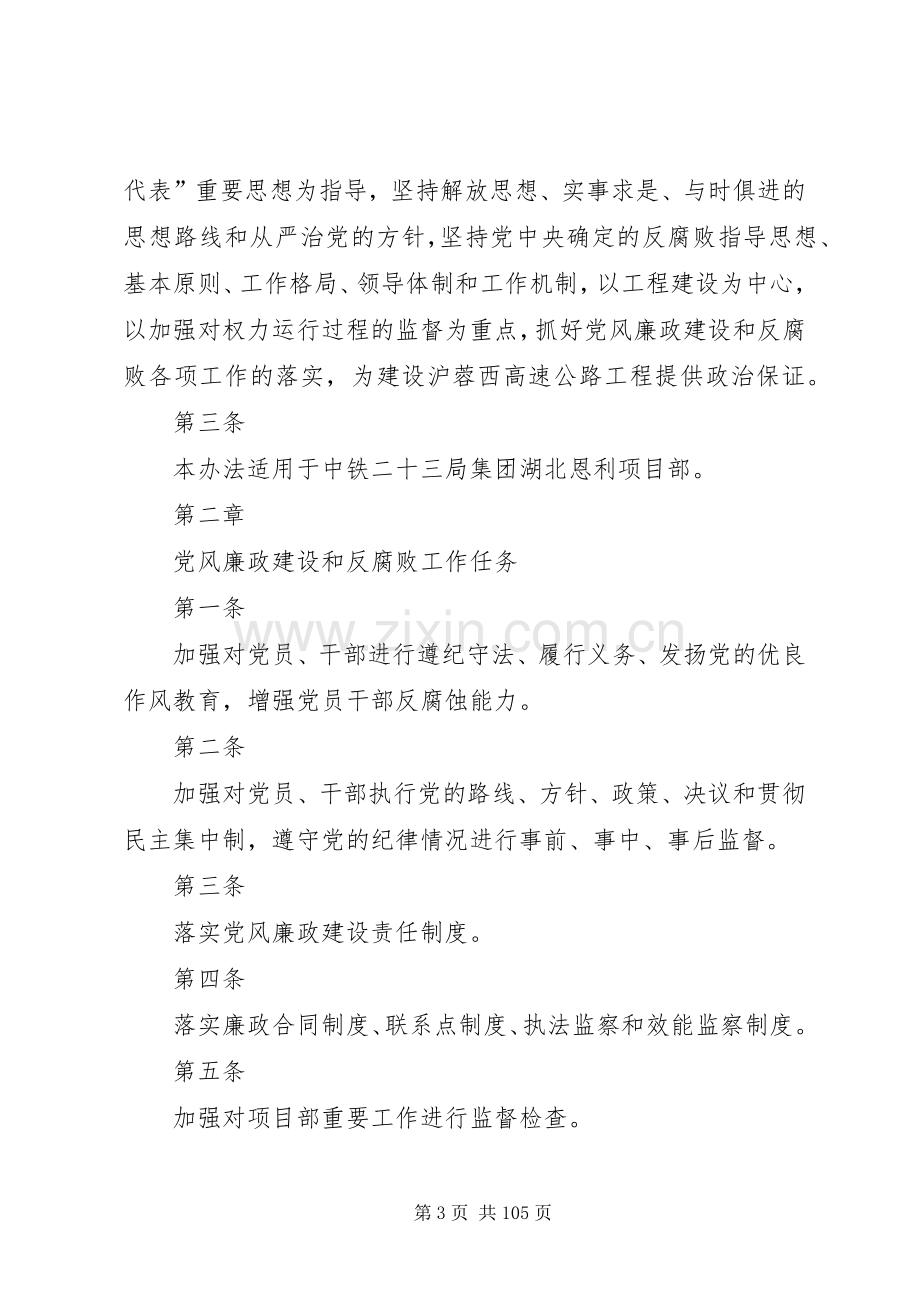 党风廉政建设规章规章制度 .docx_第3页