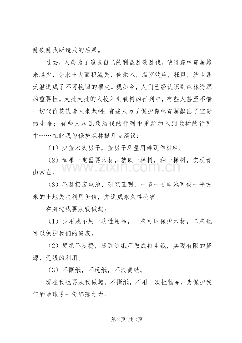 保护森林的倡议书范文 (2).docx_第2页