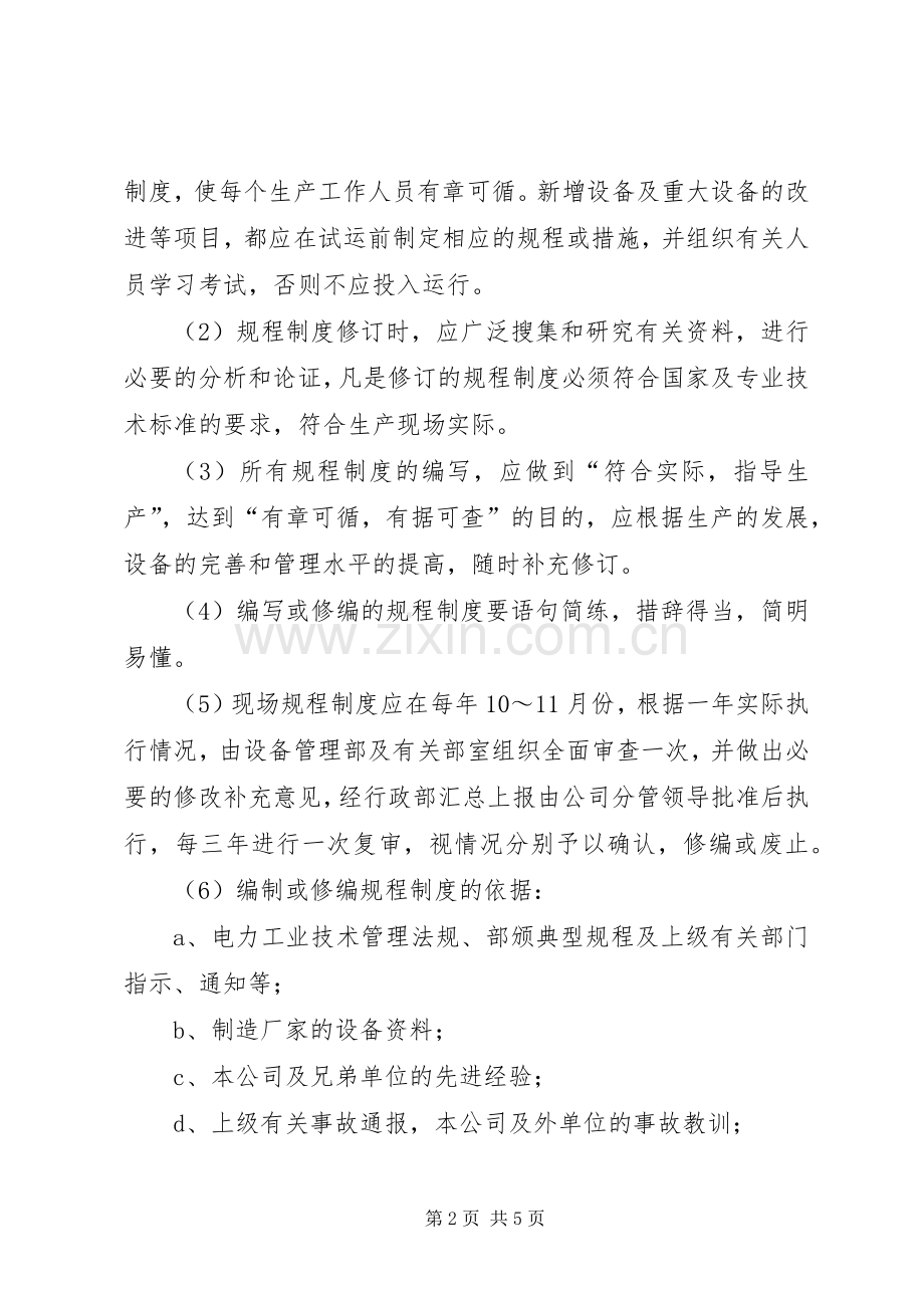 企业规章规章制度管理规定 (3).docx_第2页