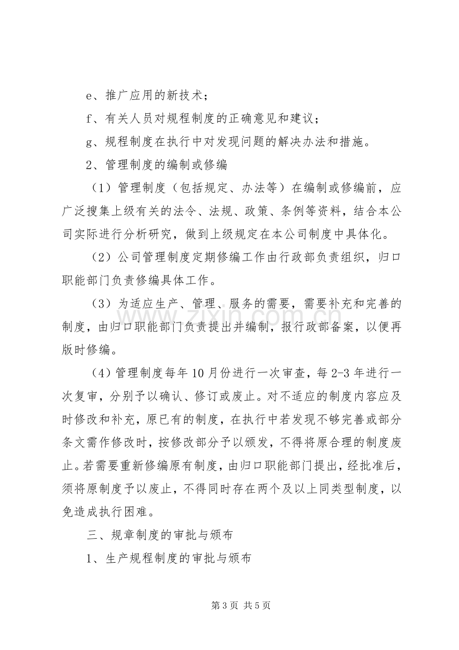 企业规章规章制度管理规定 (3).docx_第3页