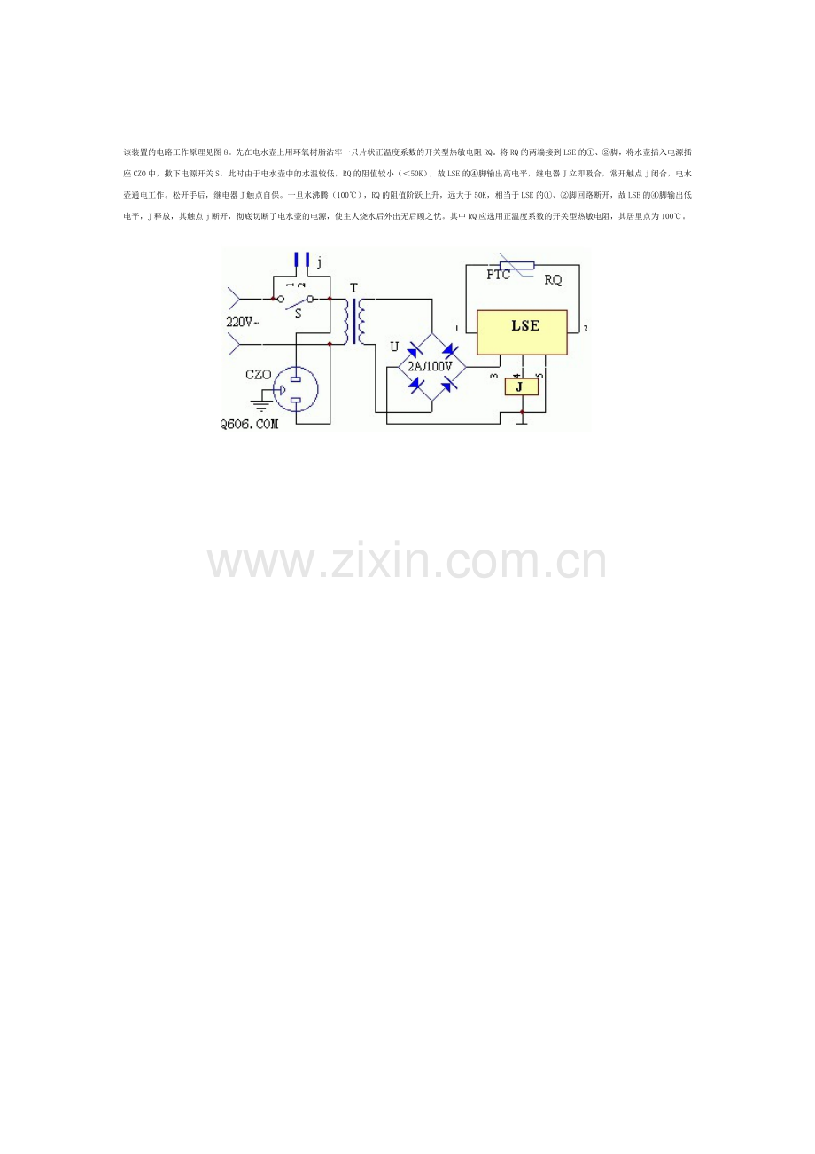 电水壶自动断电控制器电路工作原理.doc_第1页