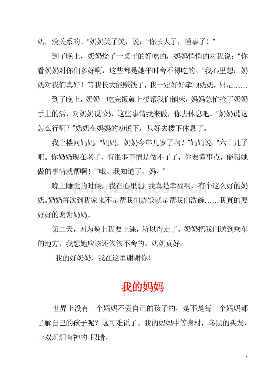 我有一个好妈妈.doc_第2页