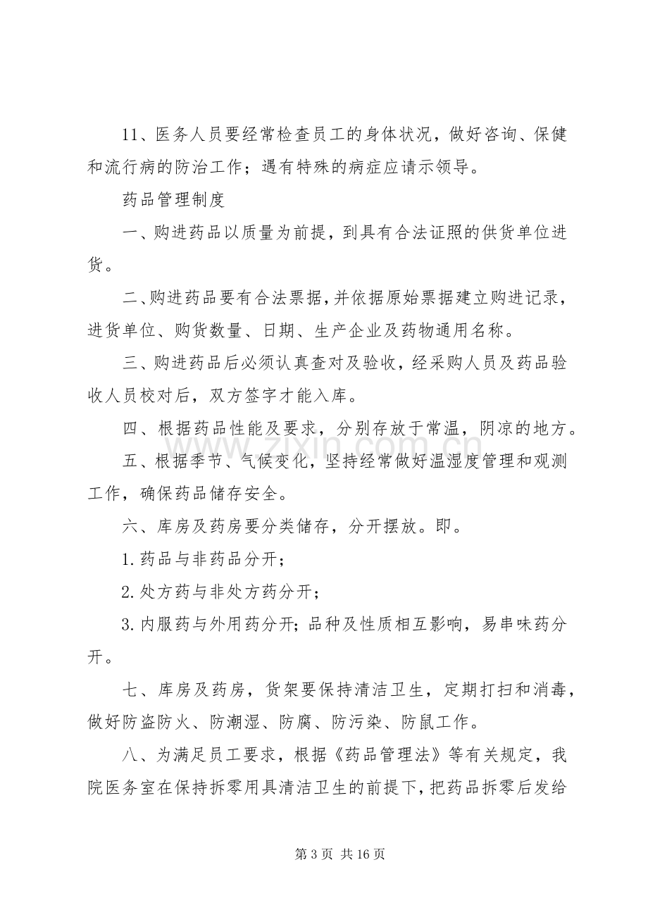 医务室管理规章制度细则 (2).docx_第3页