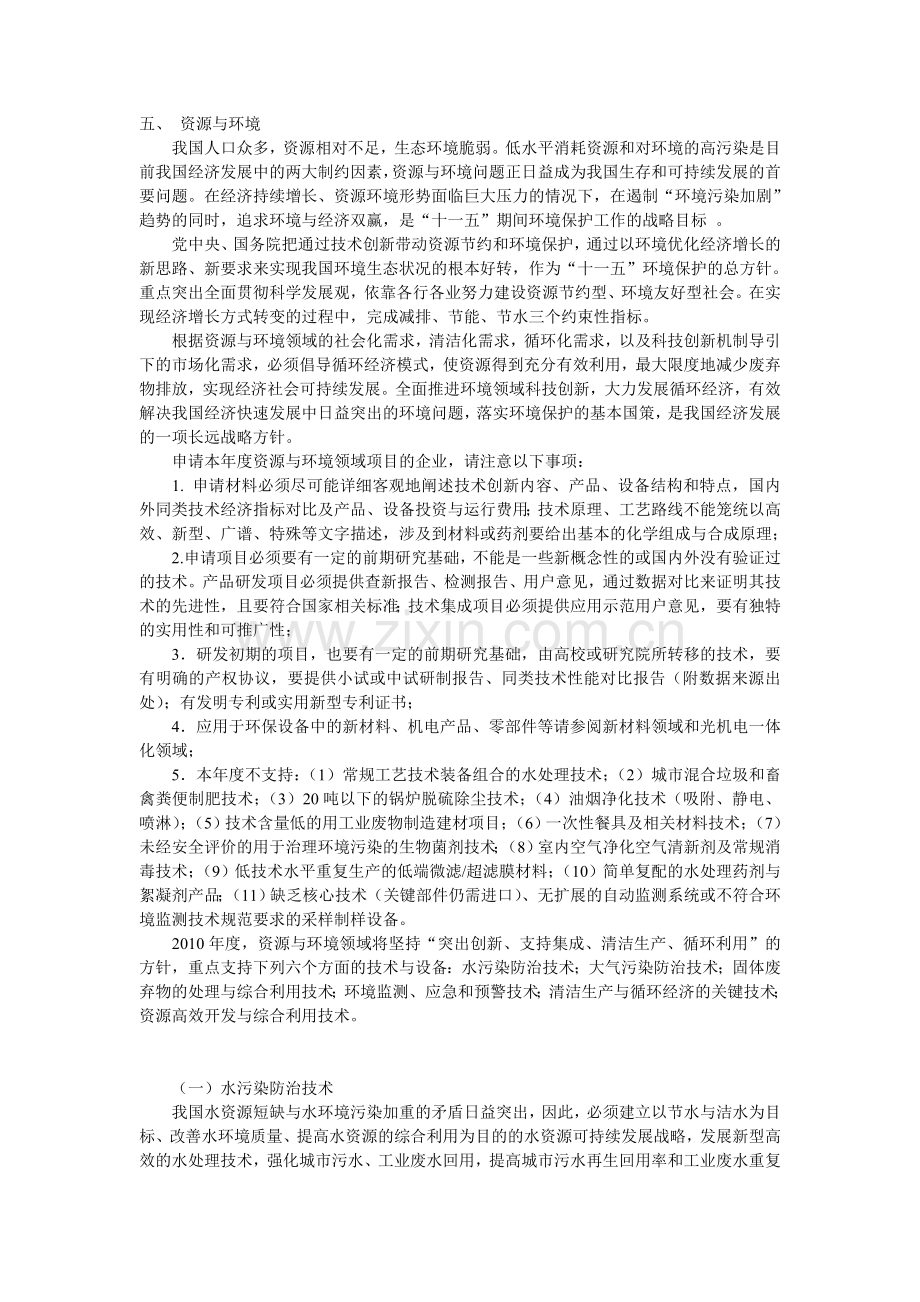 资源与环境.doc_第1页