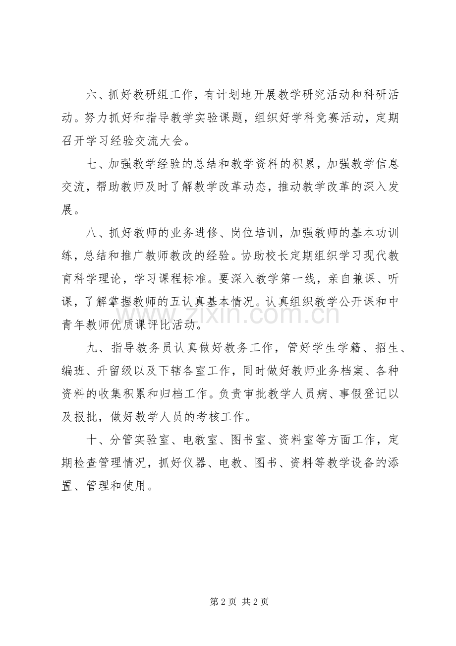 淳高小学教务处主任职责要求.docx_第2页