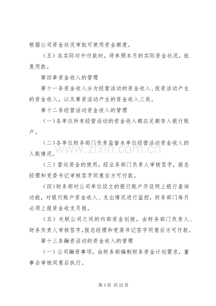 资金使用管理规章制度范本.docx_第3页