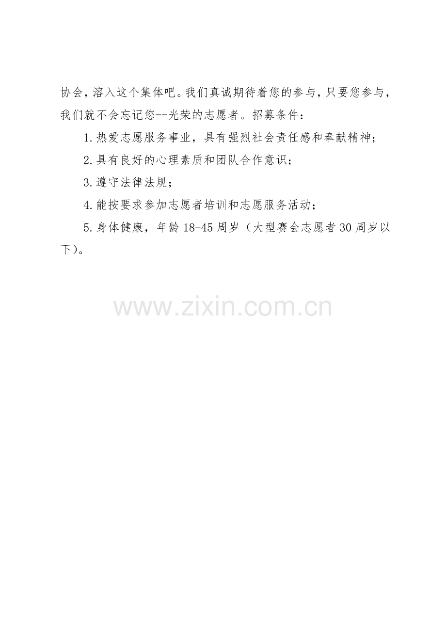 志愿者爱心协会倡议书范文.docx_第2页