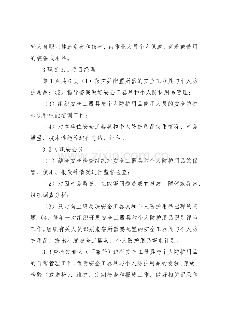 变电站安全工器具和防护用品规章制度管理.docx_第2页