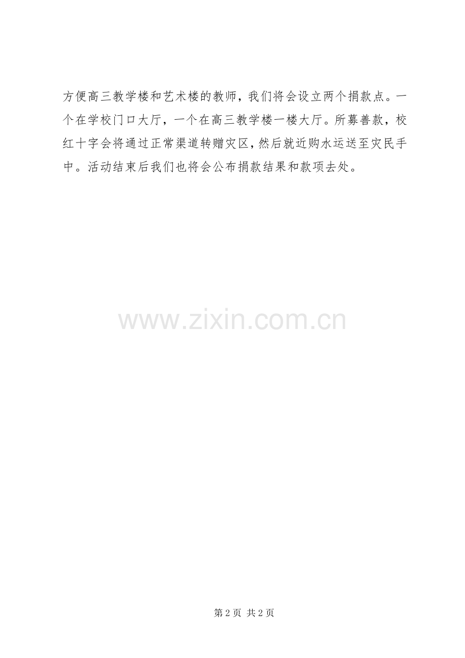 爱心捐水倡议书范文.docx_第2页