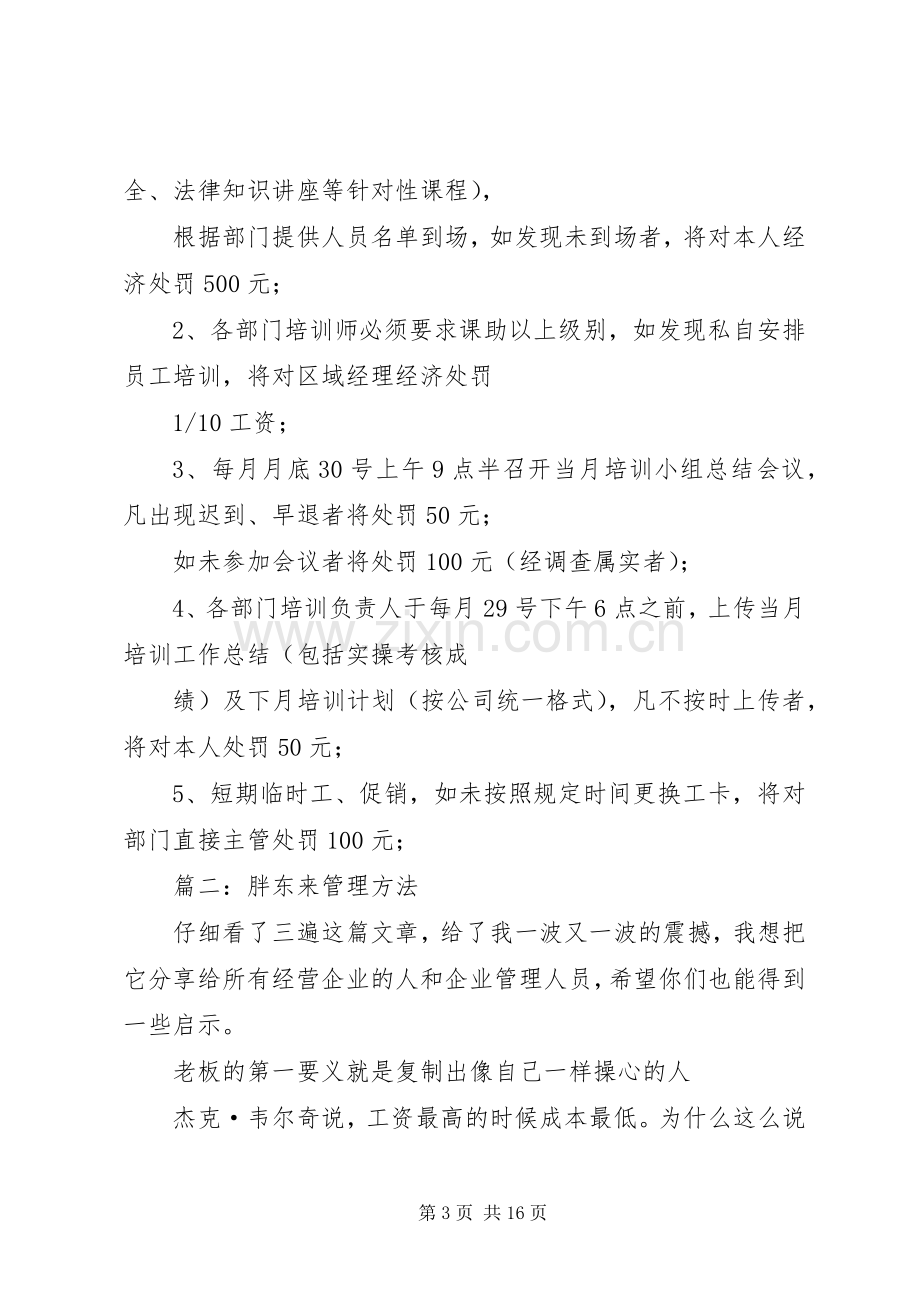 篇一：《胖东来培训管理规章制度》.docx_第3页