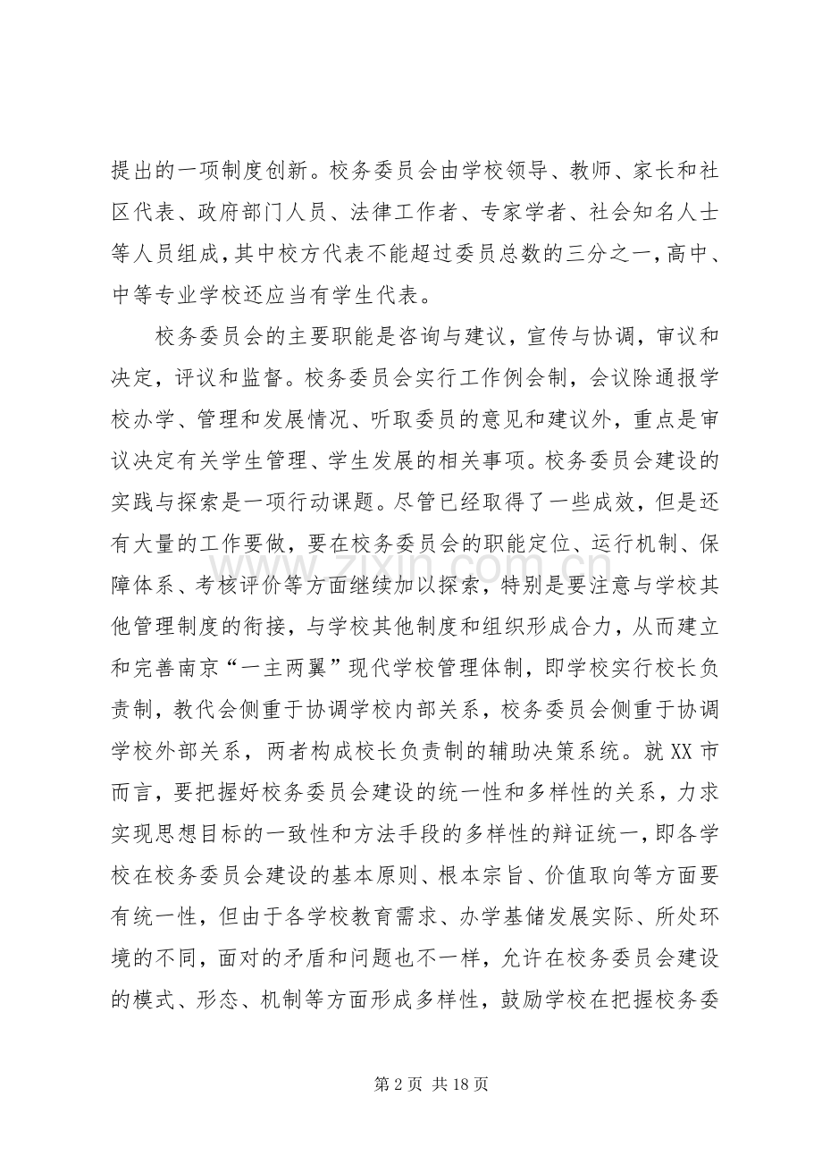 学校核心价值观与现代学校规章制度建设.docx_第2页