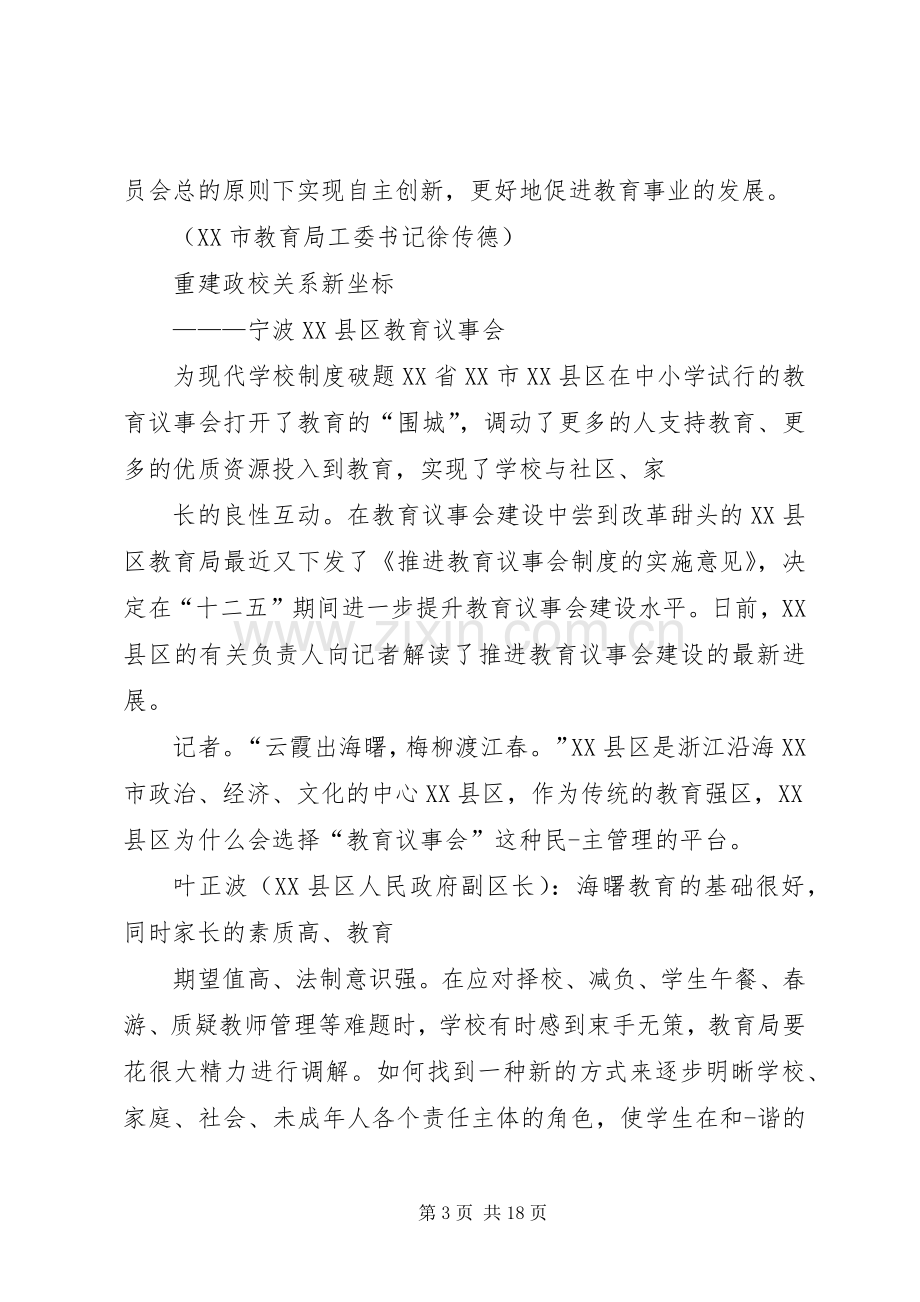 学校核心价值观与现代学校规章制度建设.docx_第3页