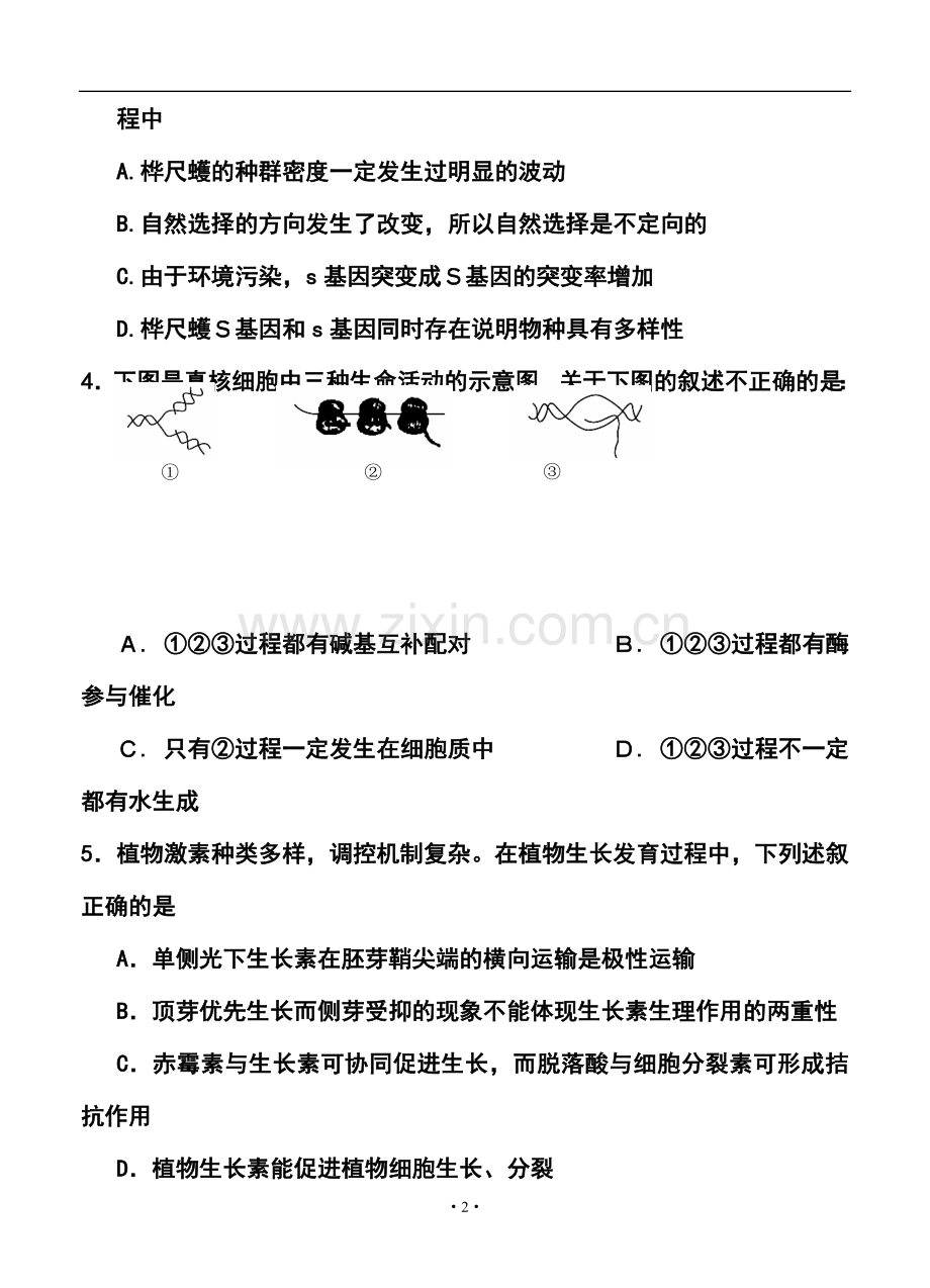 2014届广东省韶关市高三调研(一)理科综合试题及答案.doc_第2页