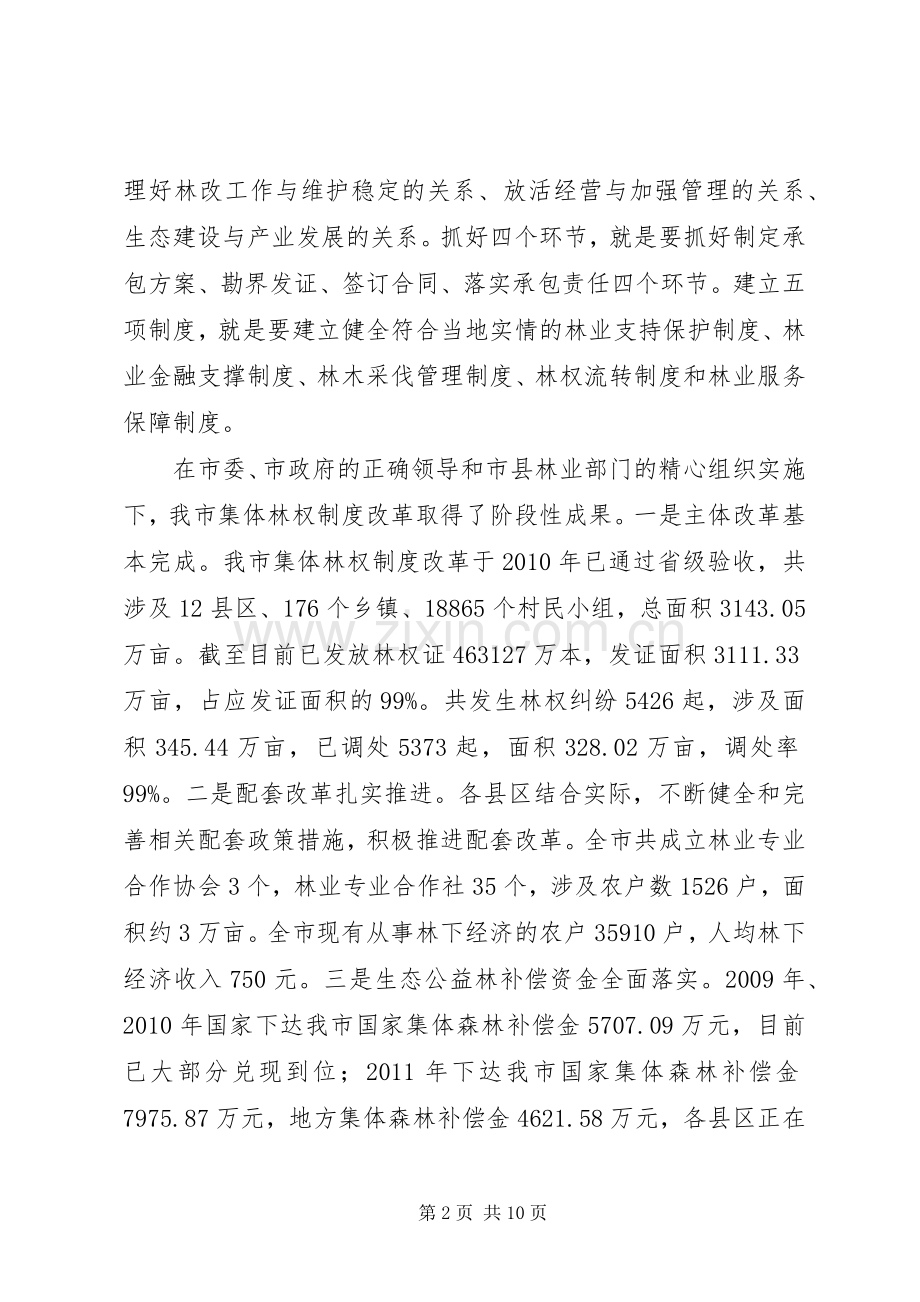 集体林权改革管理规章制度.docx_第2页