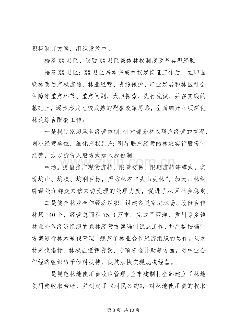 集体林权改革管理规章制度.docx_第3页