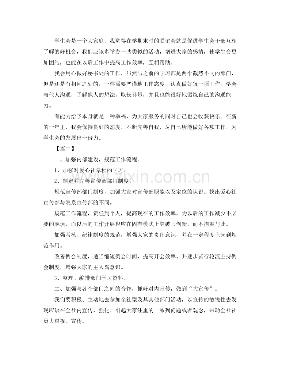 校学生会成员工作计划 .docx_第2页