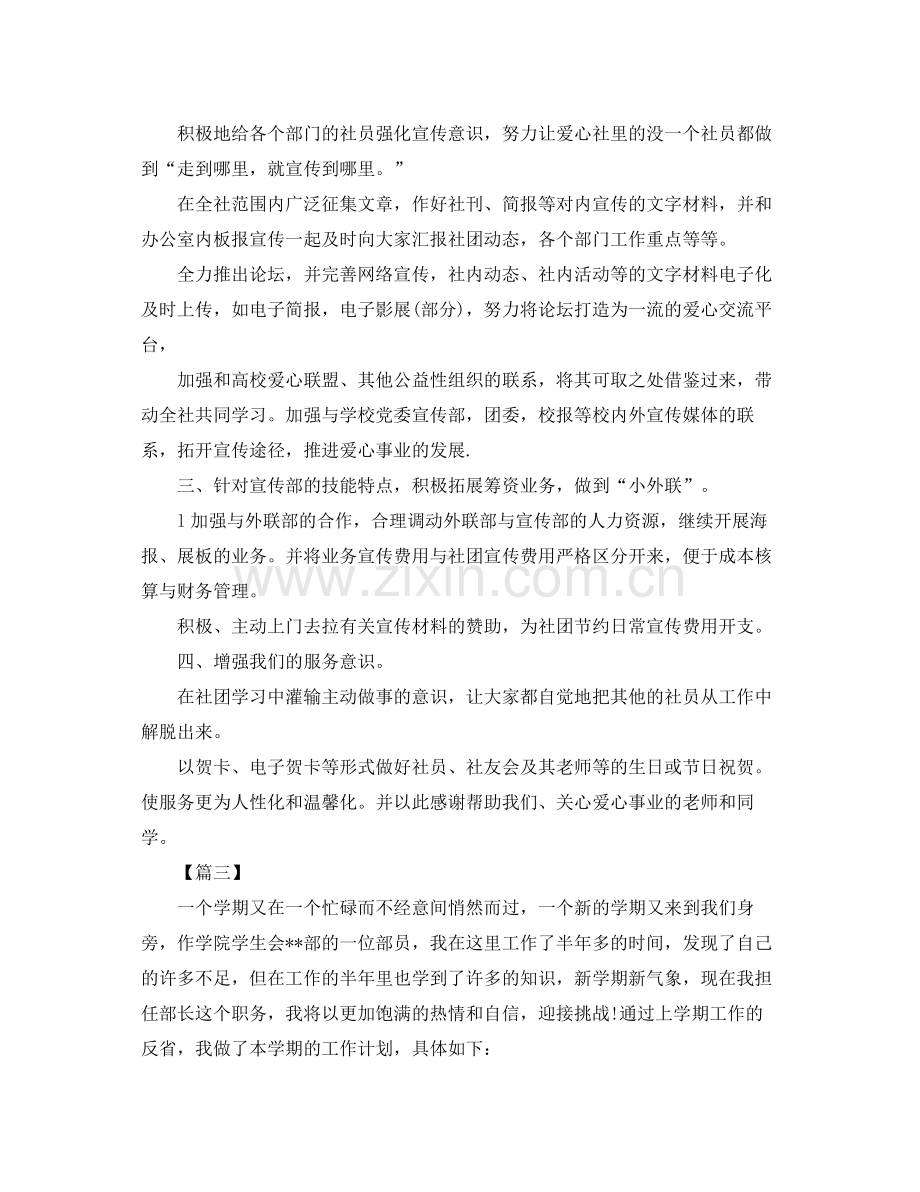 校学生会成员工作计划 .docx_第3页