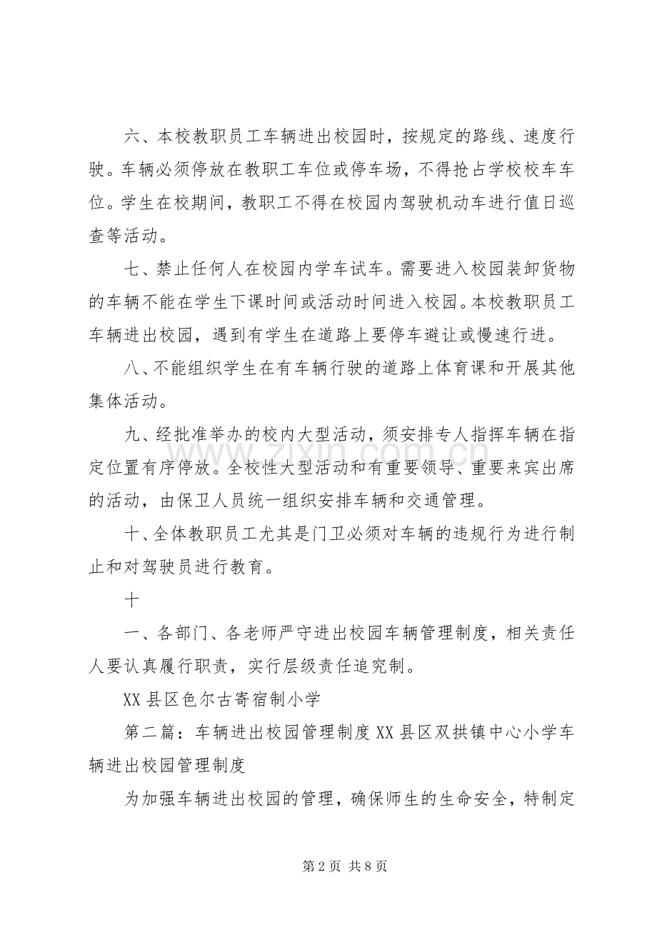 进出校园车辆管理规章制度.docx_第2页