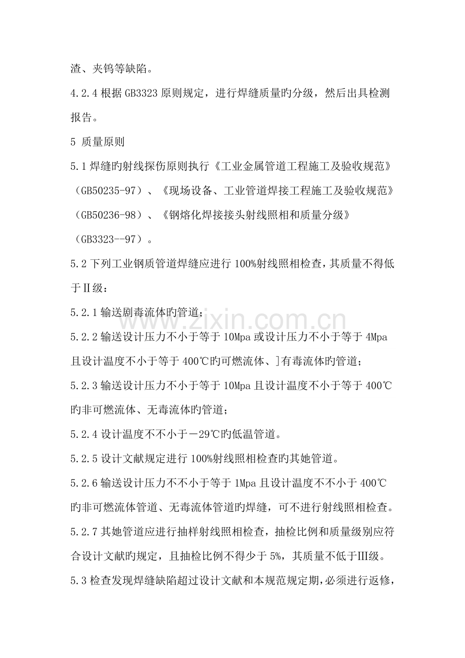 管道焊接无损检测作业基础指导书.doc_第3页