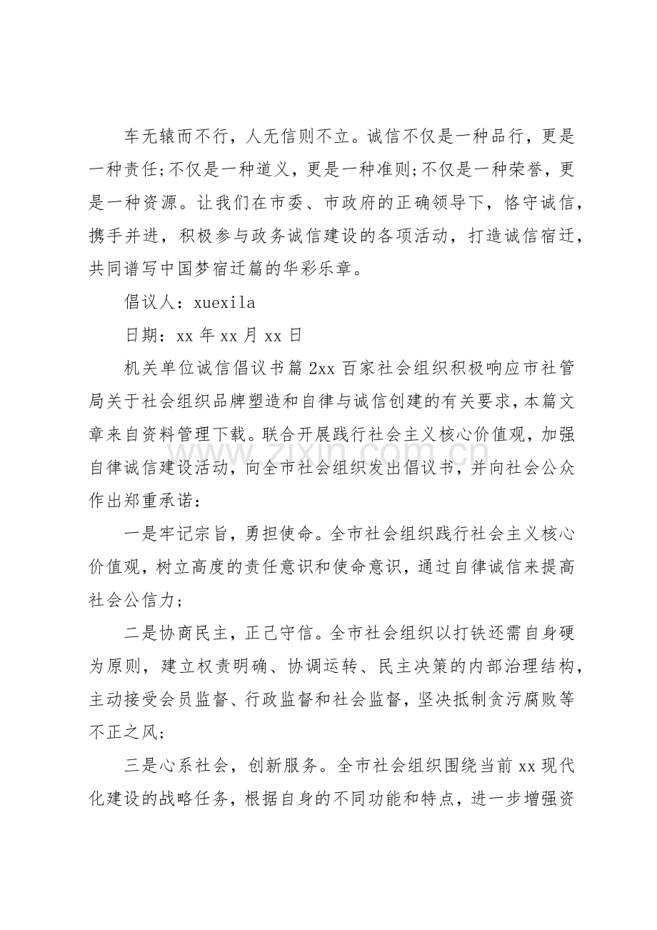 机关单位诚信倡议书范文.docx_第3页