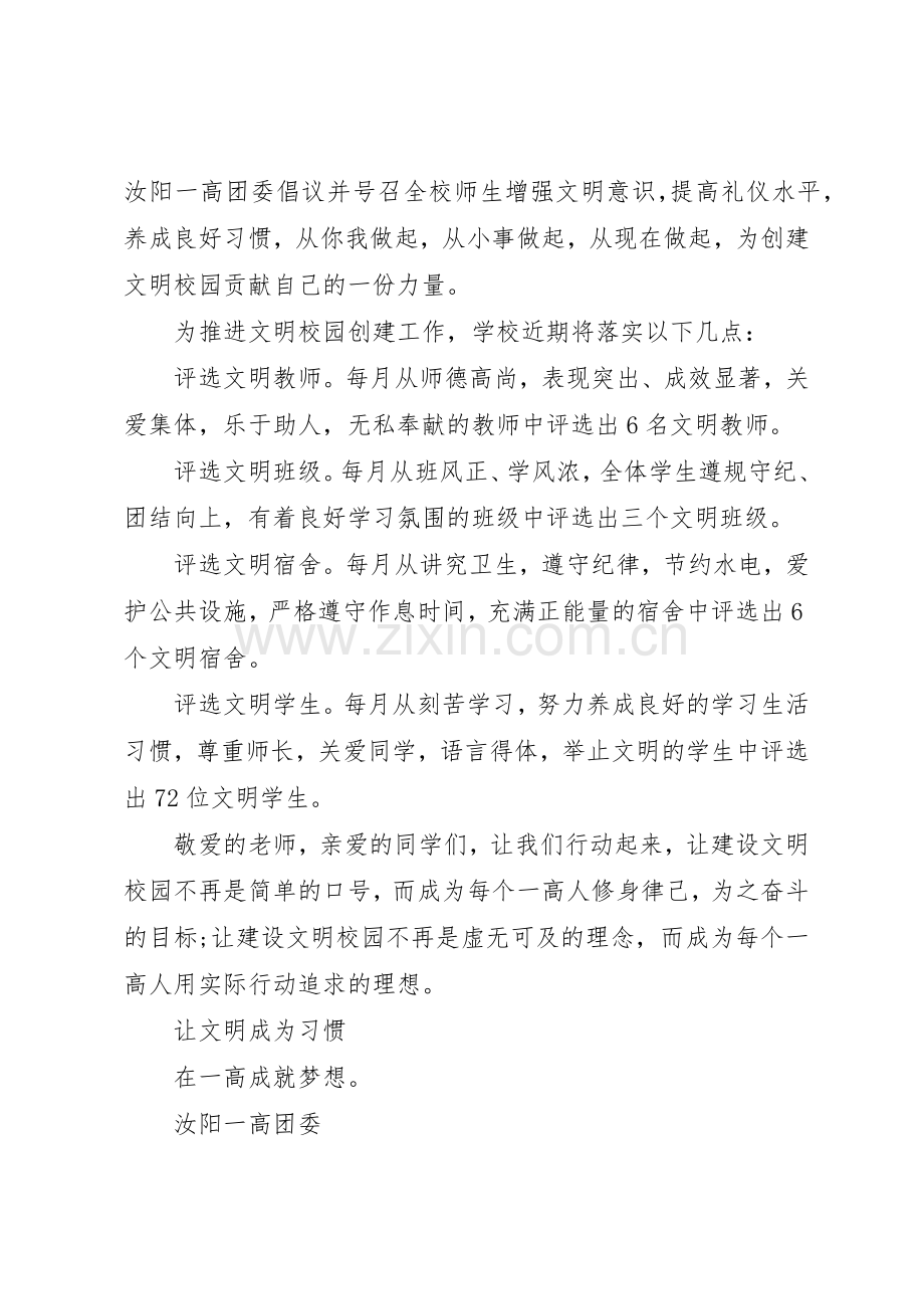 创建和谐校园倡议书范文范例.docx_第2页