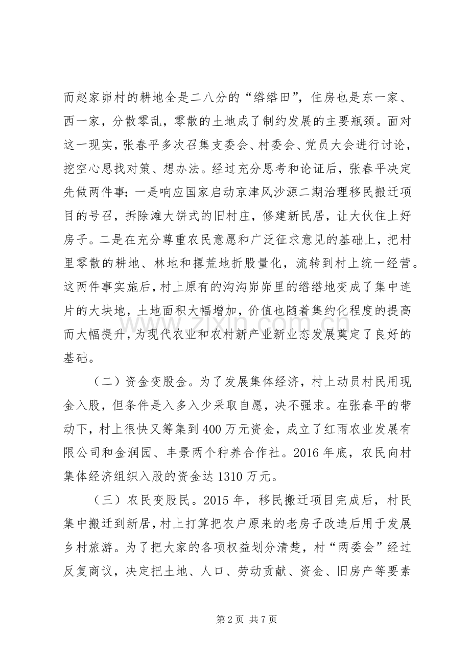 农村集体产权规章制度改革的成功探索.docx_第2页