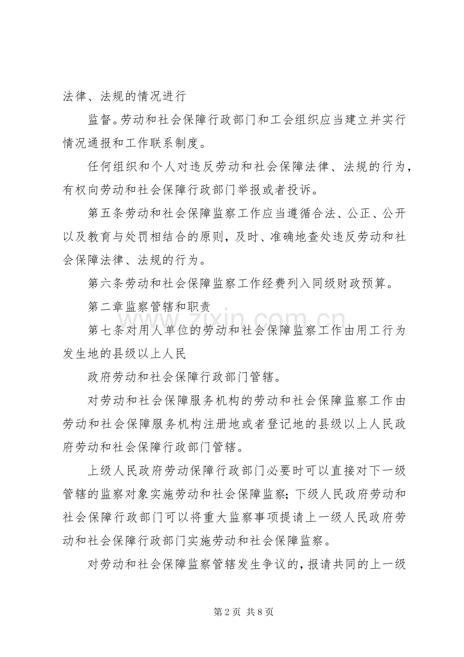 我省劳动和社会保障监察管理规章制度.docx_第2页