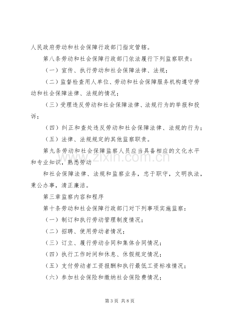 我省劳动和社会保障监察管理规章制度.docx_第3页