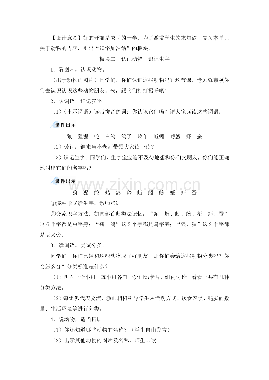 部编人教版二年级语文上册《语文园地八》教案.doc_第2页