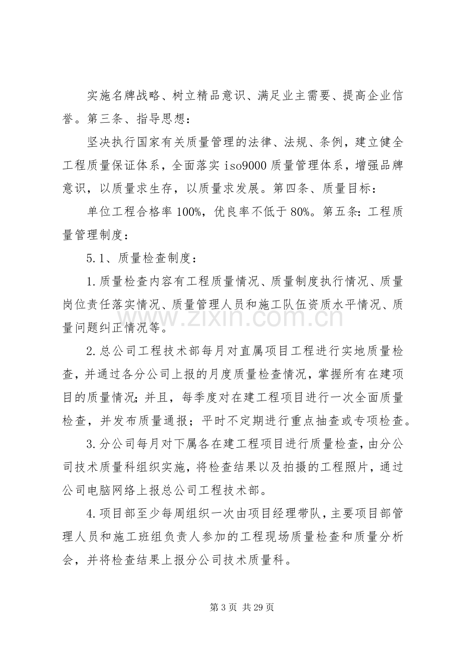 工程质量管理规章制度(3).docx_第3页