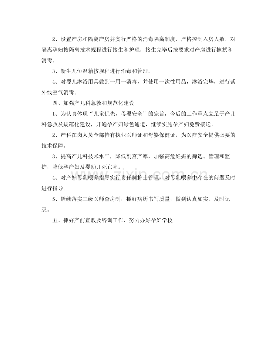 爱婴医院年度工作计划格式 .docx_第2页