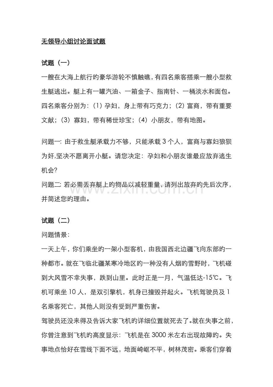 2022年无领导小组讨论面试题.doc_第1页