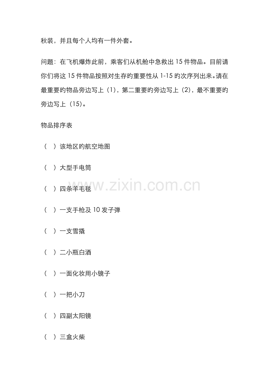 2022年无领导小组讨论面试题.doc_第2页