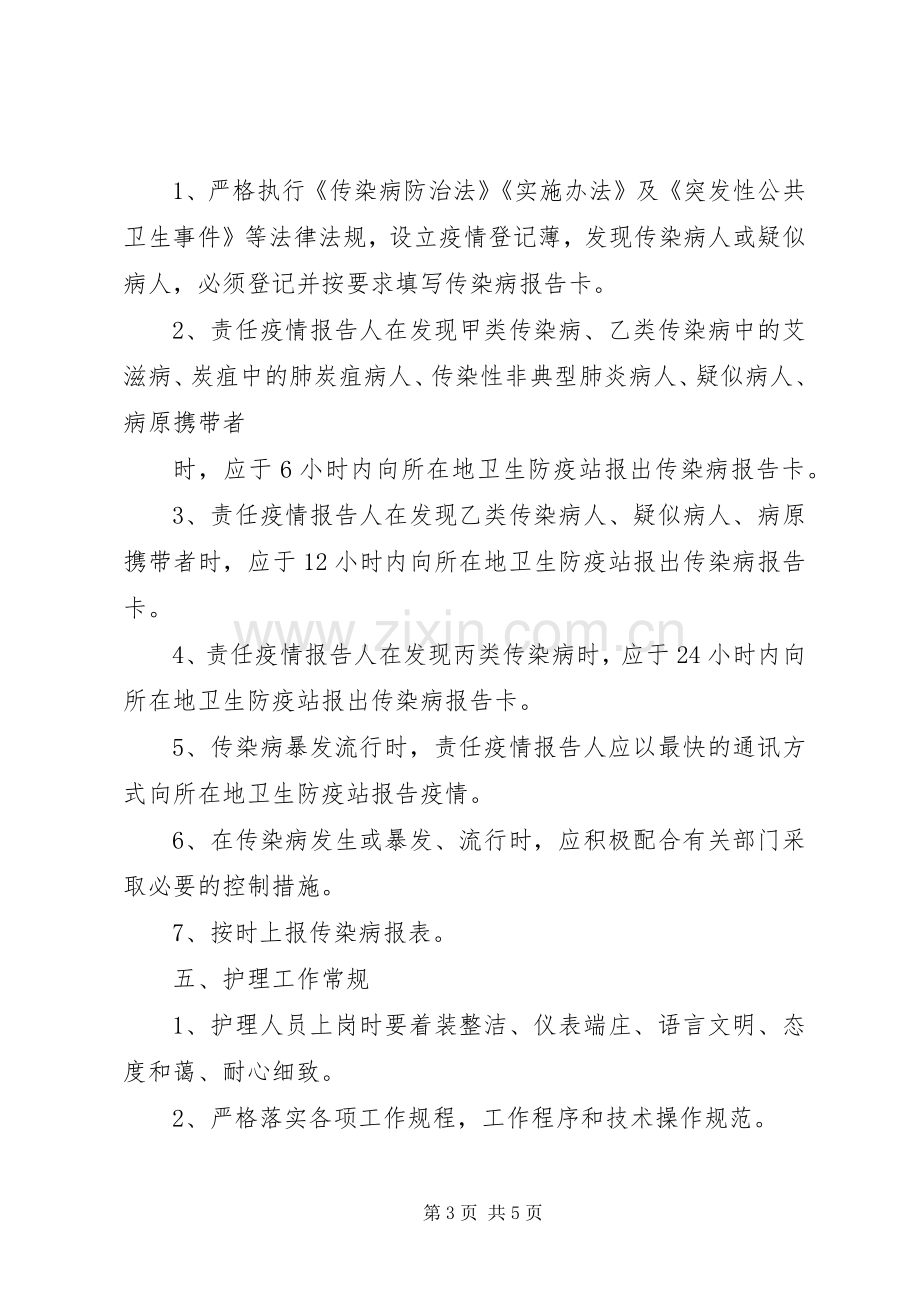 门诊部管理工作规章制度.docx_第3页