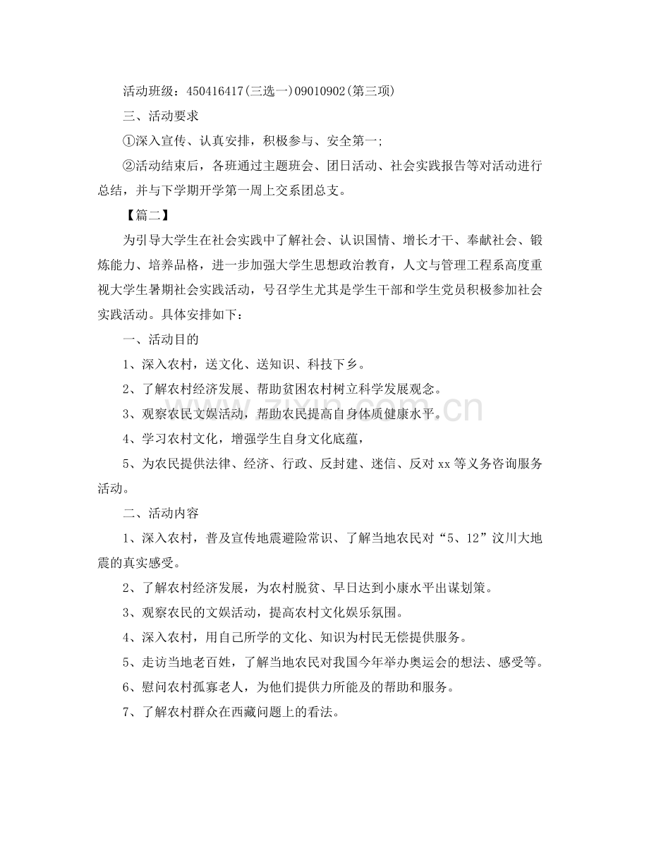 大学生暑假社会实践计划 .docx_第2页