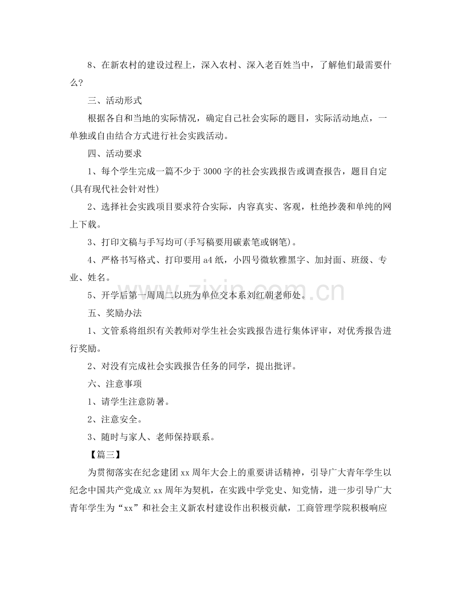 大学生暑假社会实践计划 .docx_第3页