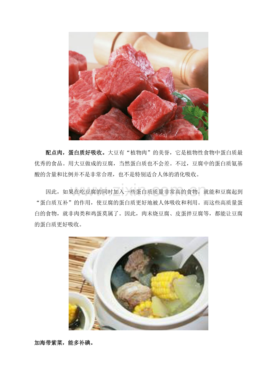 养生必知：吃豆腐有禁忌豆腐的6种搭配最营养.doc_第3页