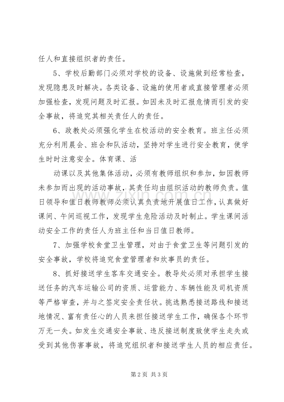 学校党建工作责任追究规章制度 .docx_第2页