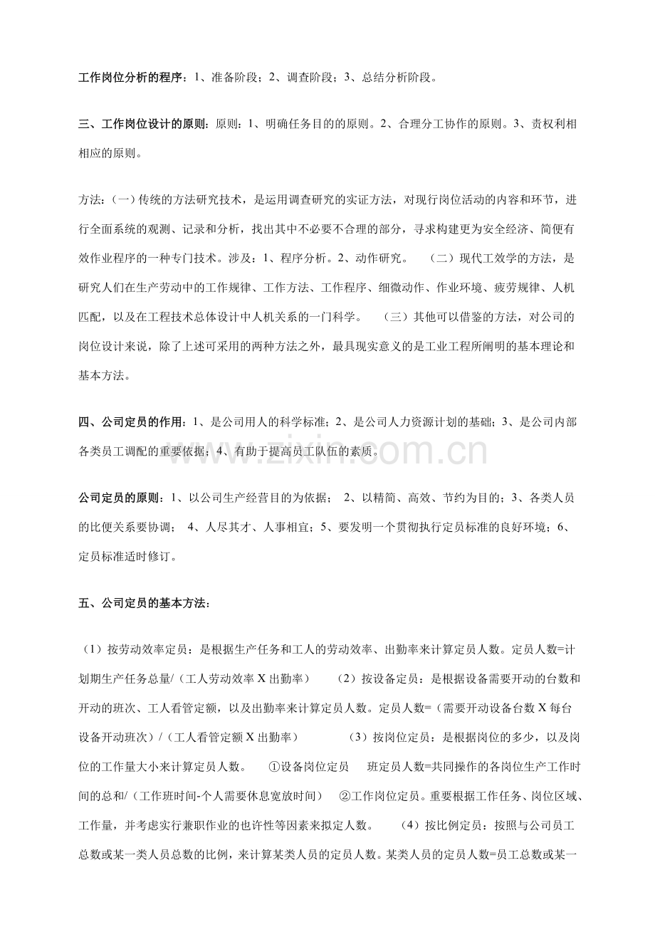 2023年助理人力资源管理师教材.doc_第2页