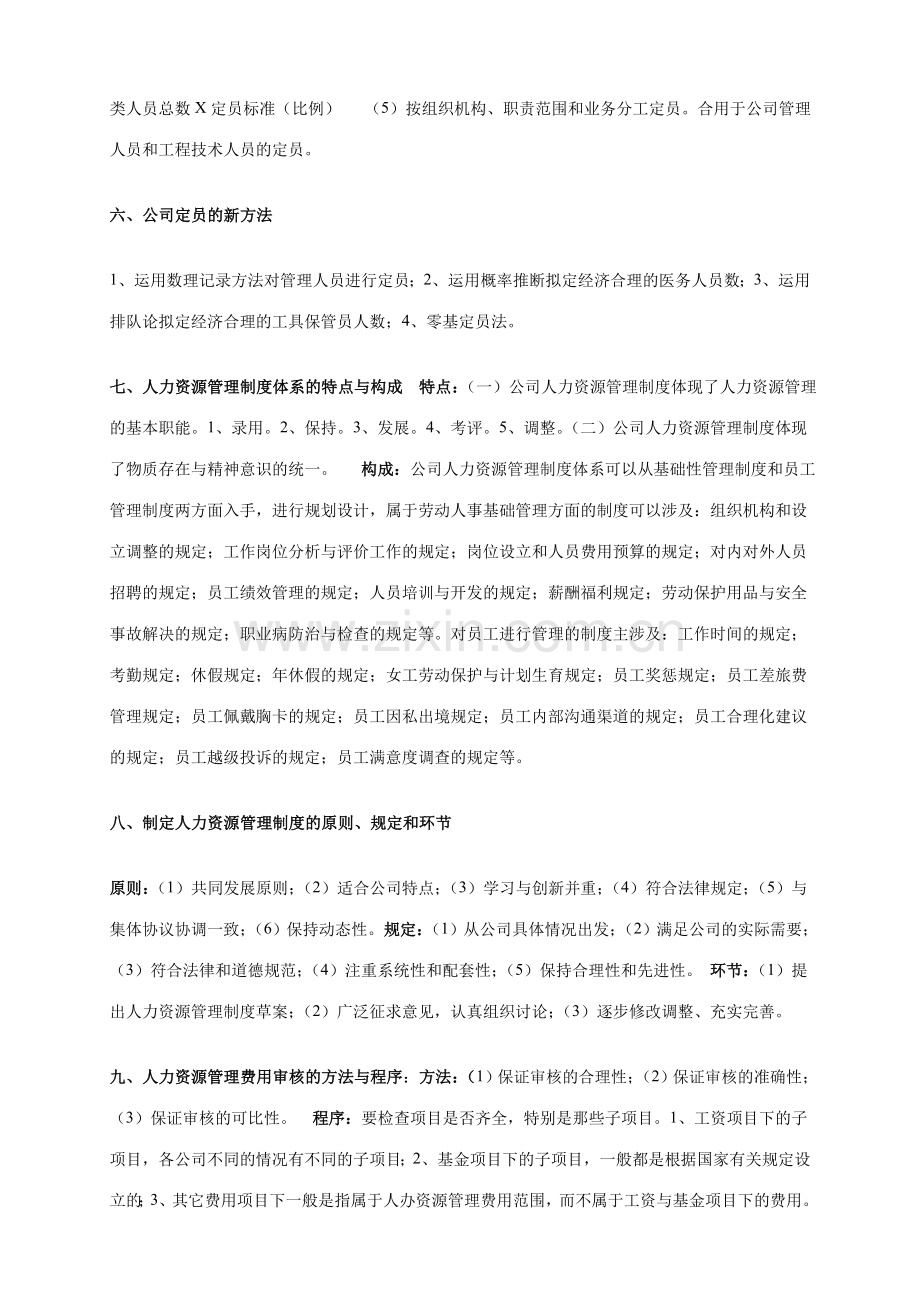 2023年助理人力资源管理师教材.doc_第3页