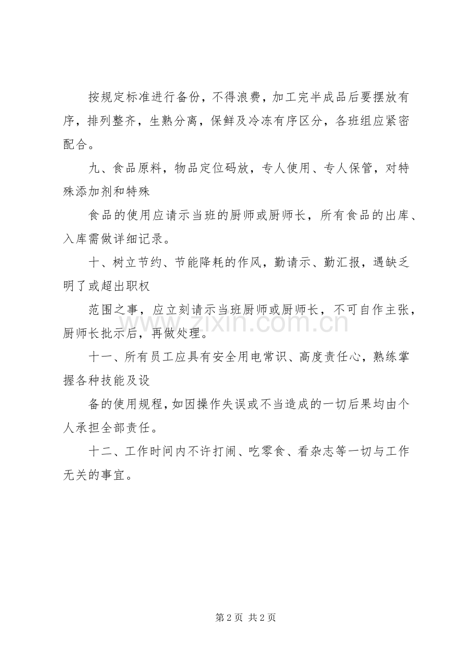 厨房部工作规章制度.docx_第2页